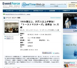 100カ国以上、25万人以上が参加!「トーストマスターズ」定例会 in 川崎 