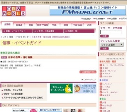 日本の四季・掛け軸展