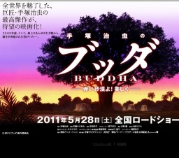 映画「手塚治虫のブッダ−赤い砂漠よ！美しく−」公開