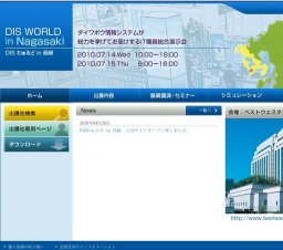 DISわぁるど in 長崎