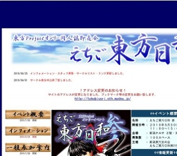 えちご東方日和 参