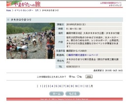 タキタロウまつり