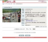 タキタロウまつり