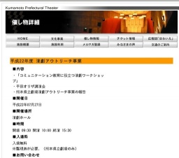 平成22年度 演劇アウトリーチ事業