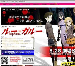 ルー=ガルー 公開