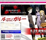 ルー=ガルー 公開