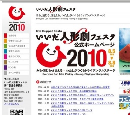 いいだ人形劇フェスタ｜みる、演じる、ささえる。わたしがつくるトライアングルステージ！日本...