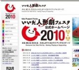 いいだ人形劇フェスタ｜みる、演じる、ささえる。わたしがつくるトライアングルステージ！日本...