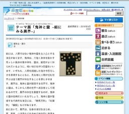 テーマ展「鬼神と霊 −能にみる異界−」