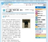 テーマ展「鬼神と霊 −能にみる異界−」