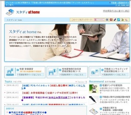 平成22年 アットホームスタディ 宅建「登録講習」