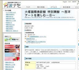 大塚国際美術館 特別開館 〜西洋アートを楽しむ一日〜