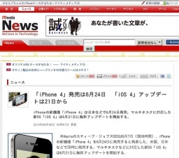 「iPhone 4」発売は6月24日 「iOS 4」アップデートは21日から - ITmedia News