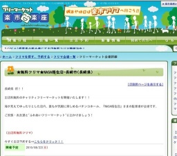 ★無料フリマ★8/22 NASA稲佐店