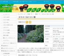 みちのくあじさい園