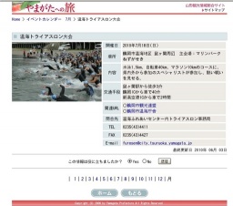 温海トライアスロン大会