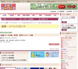 ユーロの風 第7回 西洋アンティーク展