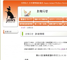 動物愛護の作文コンテスト