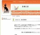 動物愛護の作文コンテスト