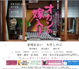 映画「オカンの嫁入り」公開