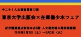 紀伊國屋書店新宿本店５Ｆブックフェア　今こそ！人文書宣言第１３弾　東京大学出版会×在庫僅少...