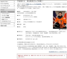 宇宙飛行士 星出彰彦さんご来館！！イベントにご招待(サントリーミュージアム・大阪)