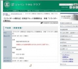 【フライボール競技会】北海道ブロック訓練競技会 併催「フライボール競技会」