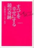 紀伊國屋書店新宿南店　『すべてを幸せにする鏡の奇跡』発売記念　ＲＯＳＳＣＯさんサイン会