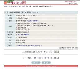 月山あさひ博物村「観光くり園」オープン