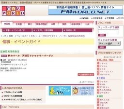 秋のパール・天然石アクセサリーバーゲン