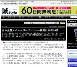 あの定番スイーツがペプシに「ペプシモンブラン」発売