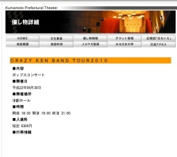 ＣＲＡＺＹ ＫＥＮ ＢＡＮＤ ＴＯＵＲ２０１０