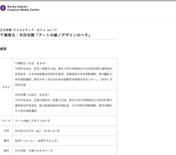 アートの縁／デザインのへそ | クリエイティブ・カフェ