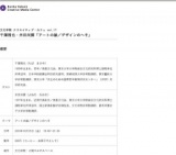 アートの縁／デザインのへそ | クリエイティブ・カフェ