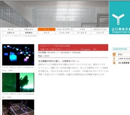 文化庁メディア芸術祭巡回企画展真鍋大度＋石橋 素 新作インスタレーション「Flyingdots」（仮）