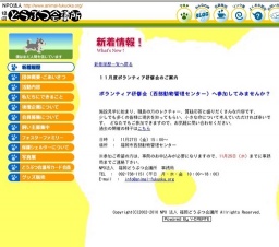 ボランティア研修会