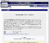 CREST「実用化を目指した組込みシステム用ディペンダブル・オペレーティングシステム」