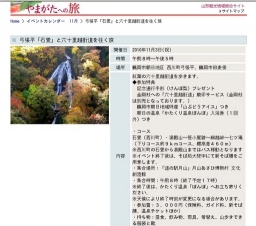 弓張平「石畳」と六十里越街道を往く旅