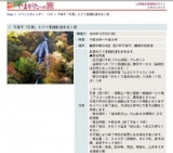 弓張平「石畳」と六十里越街道を往く旅