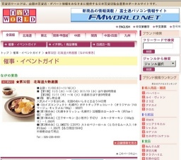 ★第32回 北海道大物産展