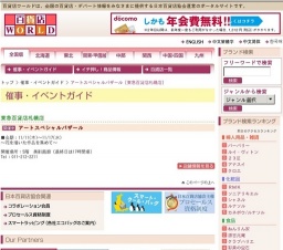 アートスペシャルバザール