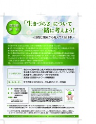 <参加費無料>12月14日「生きづらさ」について一緒に考えよう