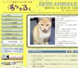 ２０１１年　ＨＡＰＰＹ！「人とペットのあったか開運キャンペーン」おしらせ 