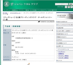 【ドッグショー】名古屋ブリーディングクラブ・ゴールデンレトリーバー展