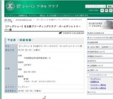 【ドッグショー】名古屋ブリーディングクラブ・ゴールデンレトリーバー展