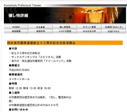 熊本県吹奏楽連盟創立５５周年記念式典演奏会