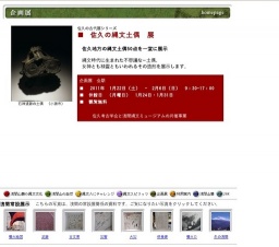 企画展 佐久の縄文土偶　展