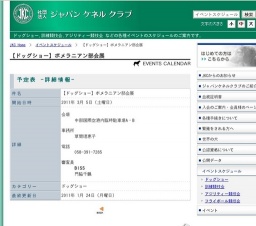 【ドッグショー】ポメラニアン部会展