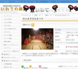 せんまやひなまつり