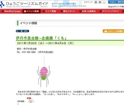 伊丹市昆虫館−企画展「くも」